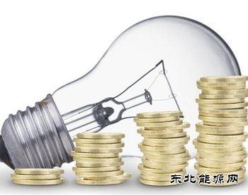 专家：电力体制改革不是纯技术性任务