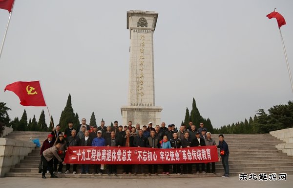 中煤三建二十九处组织开展“不忘初心、牢记使命”革命传统教育