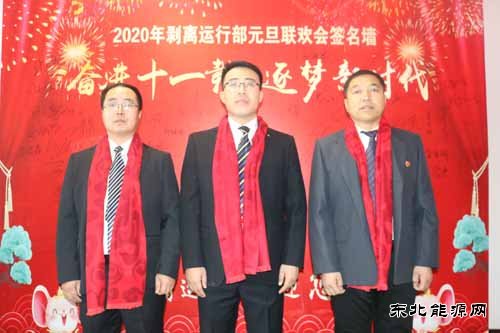 南矿剥离运行部举办“奋进十一载、逐梦新时代”迎新年联欢会