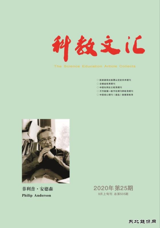 《科教文汇》杂志征稿