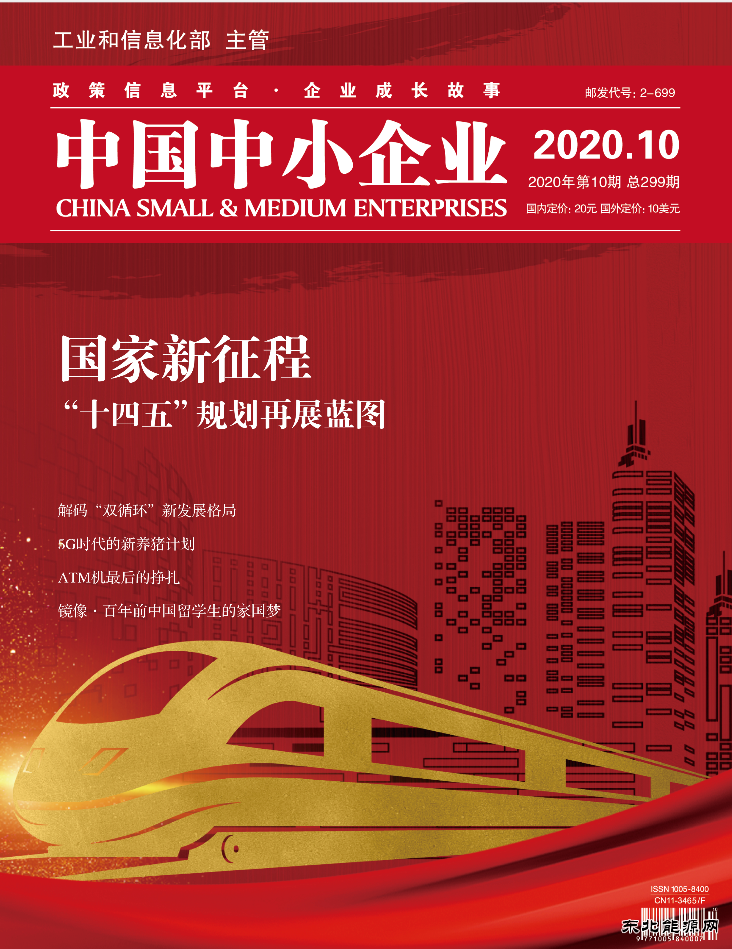 《中国中小企业》杂志征稿