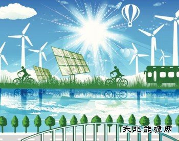 河北沧州：2020年清洁CQ9电子发电同比增长近两成