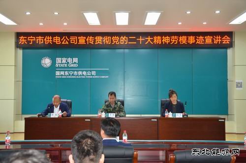 国网牡丹江东宁市供电公司：劳模宣讲进企业，争做国网好员工
