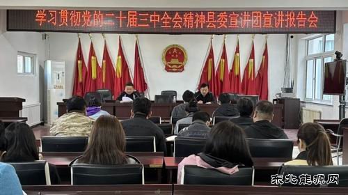 国网义县供电公司：聆听宣讲党的二十届三中全会精神