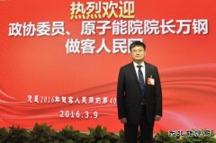 万钢：非能动技术的应用 提高了我国核电站的安全性