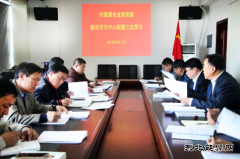 兴凯湖电业局：党委理论学习中心组举行第三次集中学习
