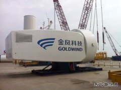 金风科技首个近：Ｉ舷钅客瓿