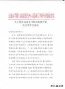 新政：大连市纯电动客车地方补贴将暂停