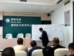 佳木斯供电公司：开展“班组大讲堂”活动