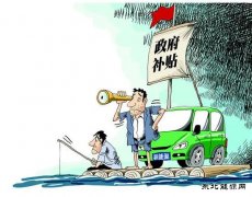 新CQ9电子车碳配额明年启动 或是另一种形式财政补贴