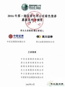 国家电网：“三北”风光迎重大利好 首单100亿“绿色债券”发售