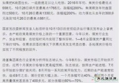 煤炭价格为何一年暴涨200%？