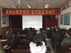 甘肃：秦州公路管理段第十次“党员固定活动日”丰富多彩