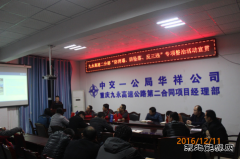 重庆九永高速二分部开展“防坍塌、防坠落、反三违”安全专项整治