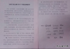 宁东铁路公司古窑子党支部开展党员承诺、亮诺