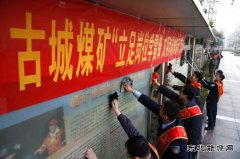 古城煤矿：“雷锋日”汇聚青春正能量