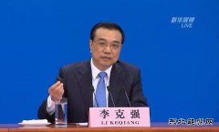李克强：设立雾霾专项基金 蓝天不应成奢侈品