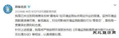 雾炮车围环境监测点转？ 北京环保局：对作假零容忍