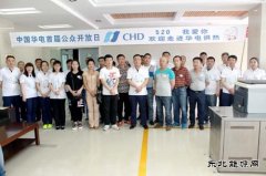 华电佳木斯热电厂举办走进华电供热公众开放日启动仪式