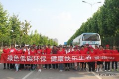 安徽楚源公司：舜耕山上健步走环保行