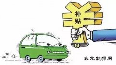 防骗补殃及无辜，中汽协上书：“3万公里”政策不能一刀切