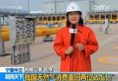 国家发改委：我国天然气消费重回两位数增长