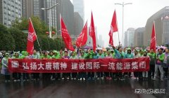 大唐环境：“喜迎十九大，全面促提升”畅跑2017年南京国际马拉松