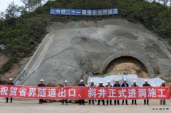 中铁二十一局：兴泉铁路XQXN-4标最长隧道正式进洞施工