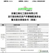 江南化工作价24.99亿元收购盾安新CQ9电子100%股权