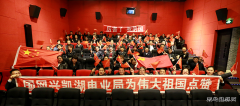 兴凯湖电业局：员工积极踊跃观看电影《厉害了，我的国》