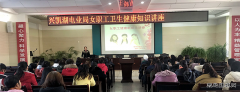 国网黑龙江兴凯湖电业局：局工会举办女职工卫生健康知识讲座