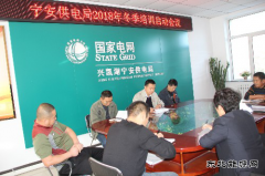 宁安供电2018年冬季培训工作启动