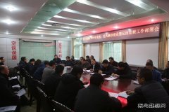 下石节煤矿召开2019年党建、党风廉政建设暨纪检监察工作会