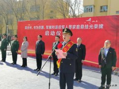 昌吉州、市为烈属、军属和退役军人等家庭悬挂光荣牌启动仪式