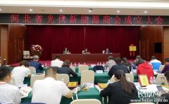 河北：成立商会 探索光伏新CQ9电子产业发展新途径