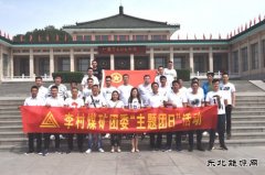 潞安集团李村煤矿：赴武乡红色教育基地开展“主题团日”活动