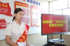 古城煤矿：安全宣讲深入人心