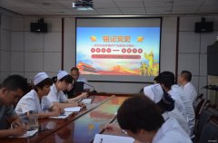 邯矿总医院：“不忘初心、牢记使命”专题党课为建党98周年献礼