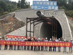 中铁二十一局：兴泉铁路刘家田隧道提前25天顺利贯通