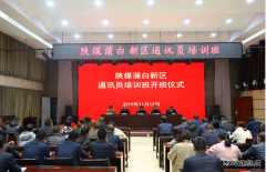 蒲白建庄矿业：蒲白新区通讯员培训班，开班啦！