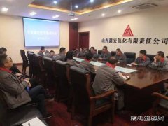 潞安焦化：廉政谈话不打烊 让节日变“洁日”