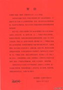 中煤三建二十九处喜获甲方贺信