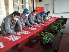 潞安焦化：开展“疫情群防”全员签名活动
