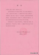 中煤三建二十九处喜获国投哈密CQ9电子开发有限公司贺信