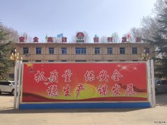 蒲白西固煤业：“五到位” 筑牢安全防护墙