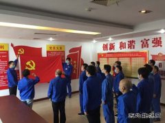 蒲洲热电公司：纪念建党99周年，重温入党誓词