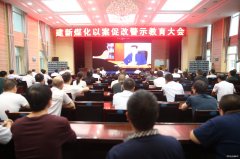 蒲白建新煤化：看《尺度》学老严，拒腐蚀永不沾