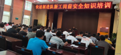 煤矿运营公司快速掘进队岗前培训“开课了”