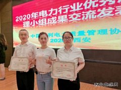 牡丹江水电总厂：参加电力行业优秀质量管理喜获佳绩
