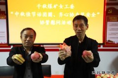 河南CQ9电子义煤公司千秋煤矿：双节慰问传真情   齐心协力嘱安全
